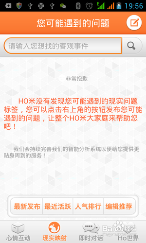 [安卓app]HO米新手指南