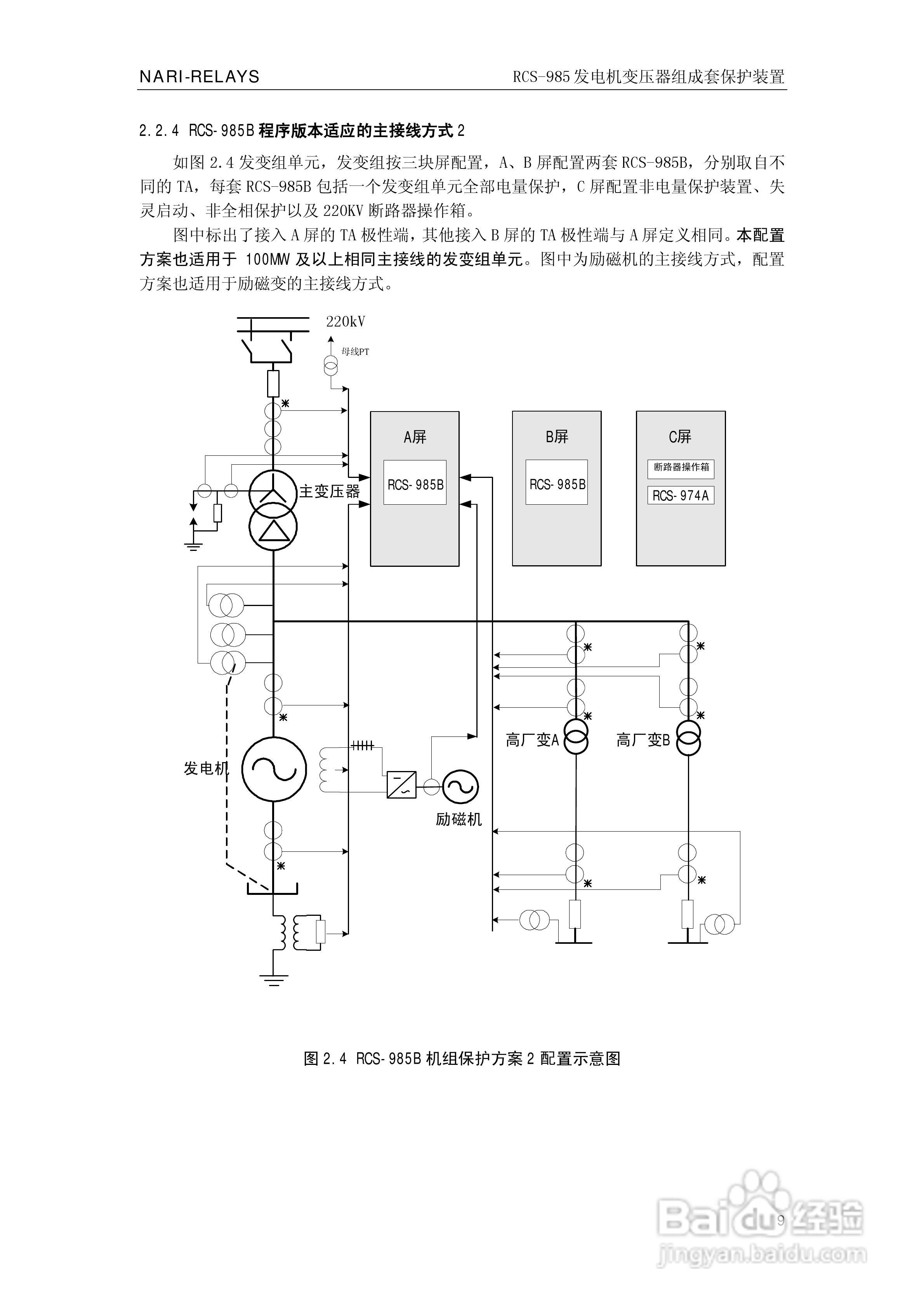 南瑞RCS-985G发电机变压器成套保护装置技术说明书:[2]