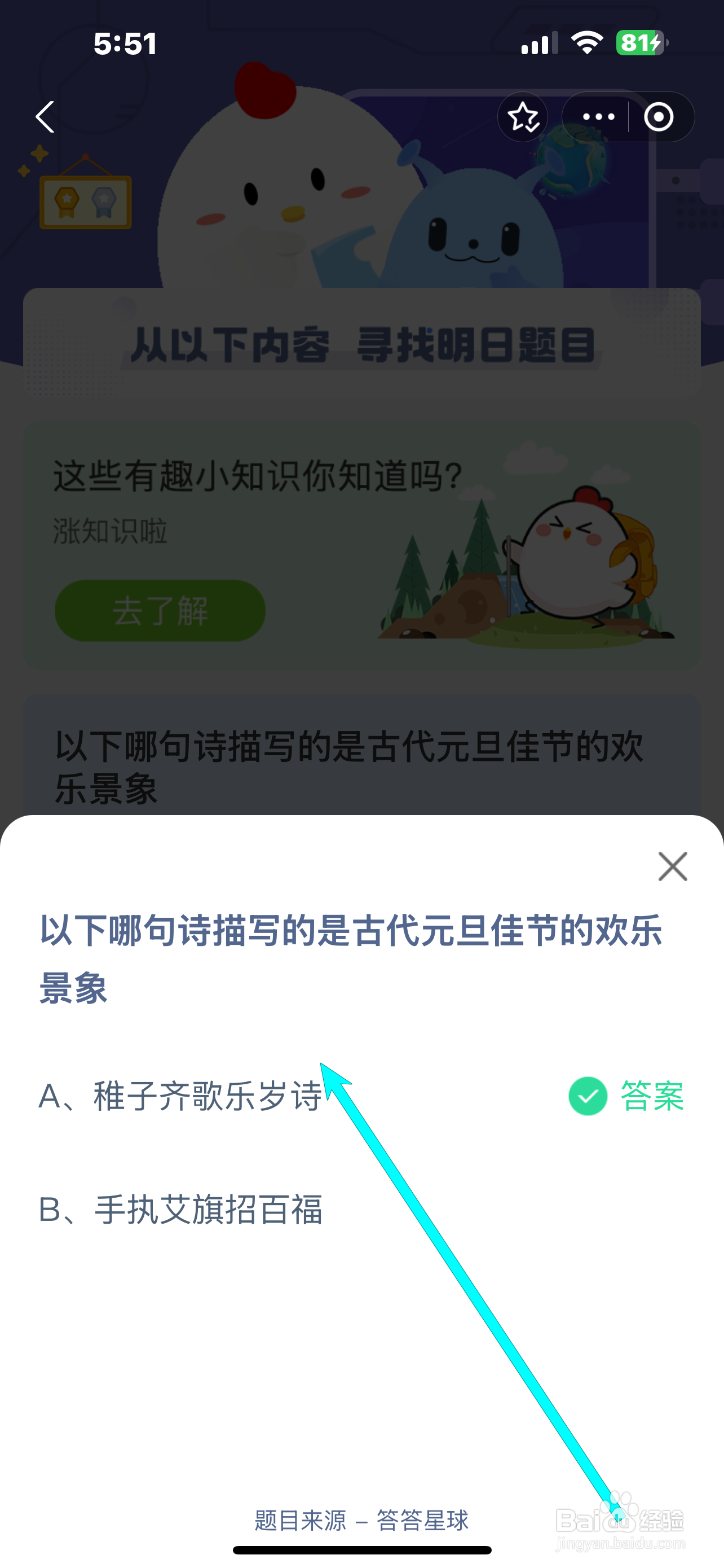 蚂蚁庄园2025.1.1哪句诗描写古代元旦欢乐景象