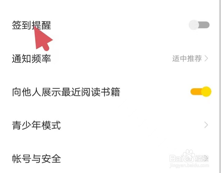 七猫免费小说如何找到签到提醒