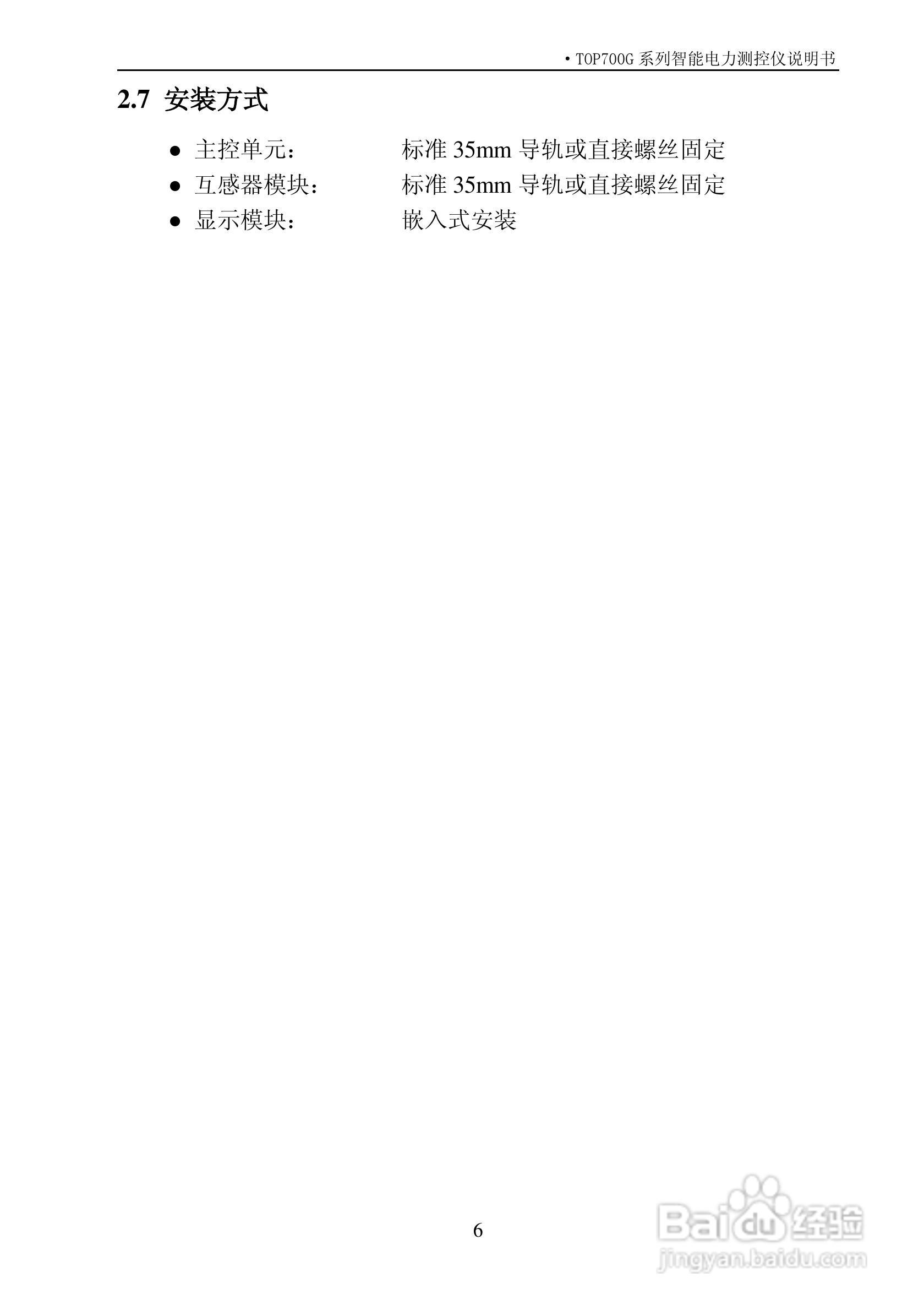 拓普TOP700G系列智能电力测控仪说明书:[2]