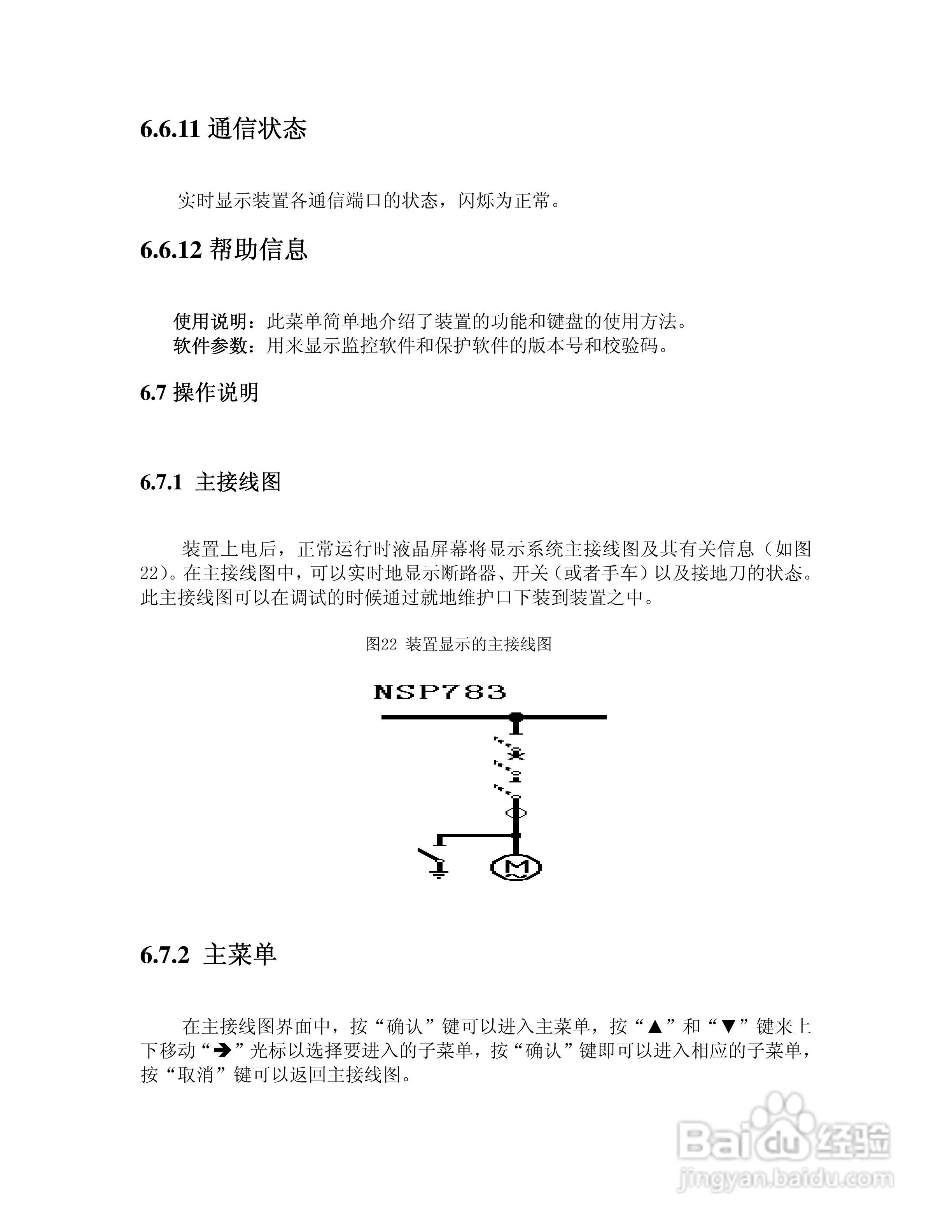 NSP713(V3.0)电动机保护器及测控装置技术说明书:[5]