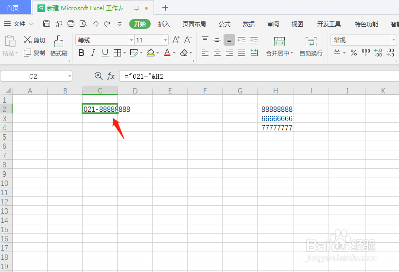 wps输入带区号的电话号码怎么操作？