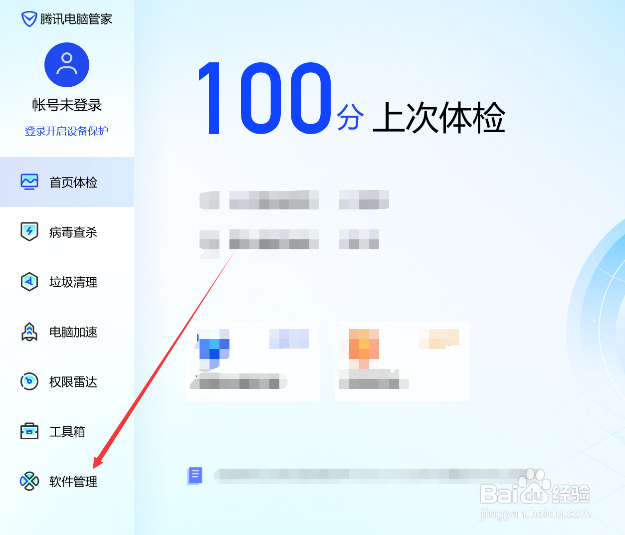腾讯电脑管家如何一键卸载程序