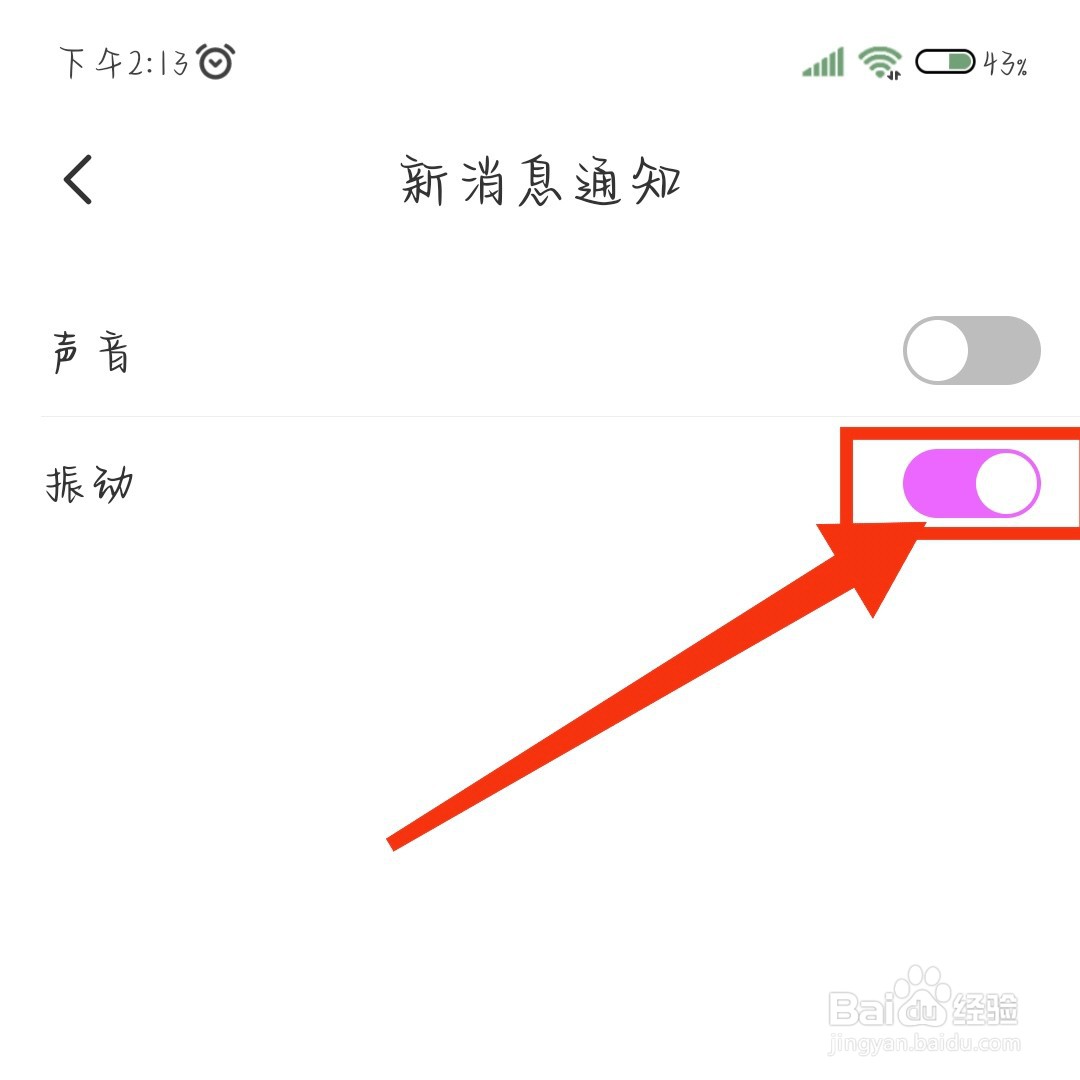 梦缘App怎么关闭消息振动
