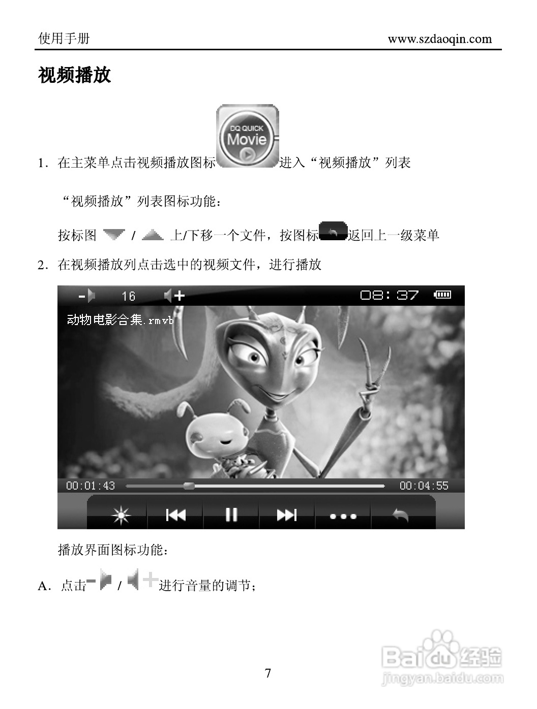 道勤RK-5000触摸屏播放器说明书:[1]