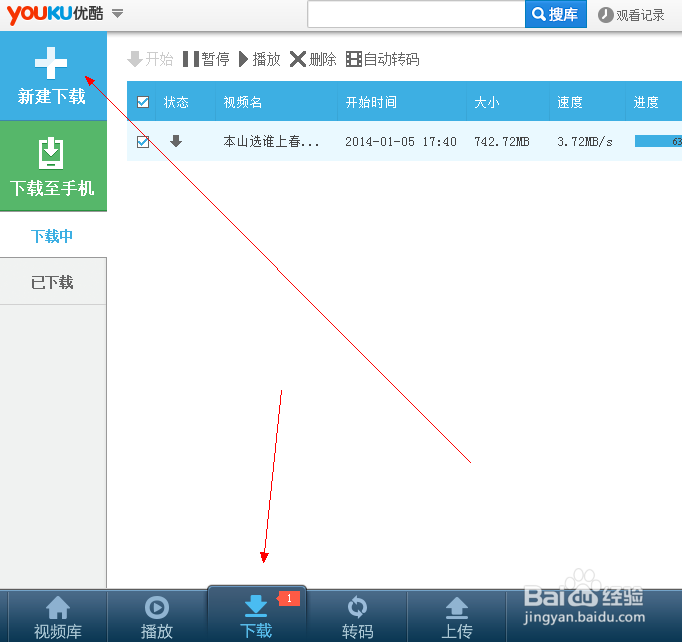 怎么下载优酷上的电影