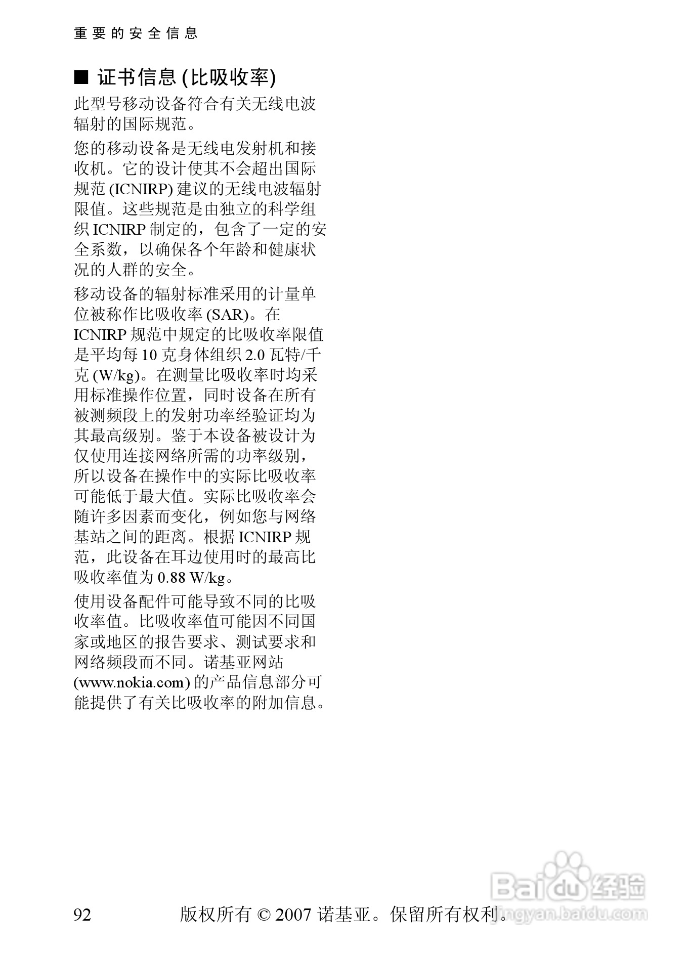 诺基亚8600手机使用说明书:[10]