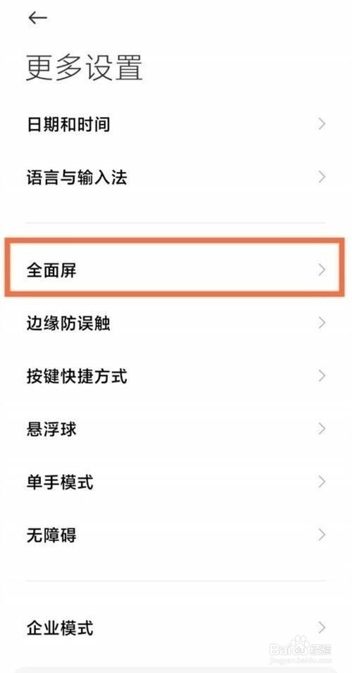 红米k40返回键在哪里调换位置