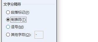 Word的表格如何转换为文本