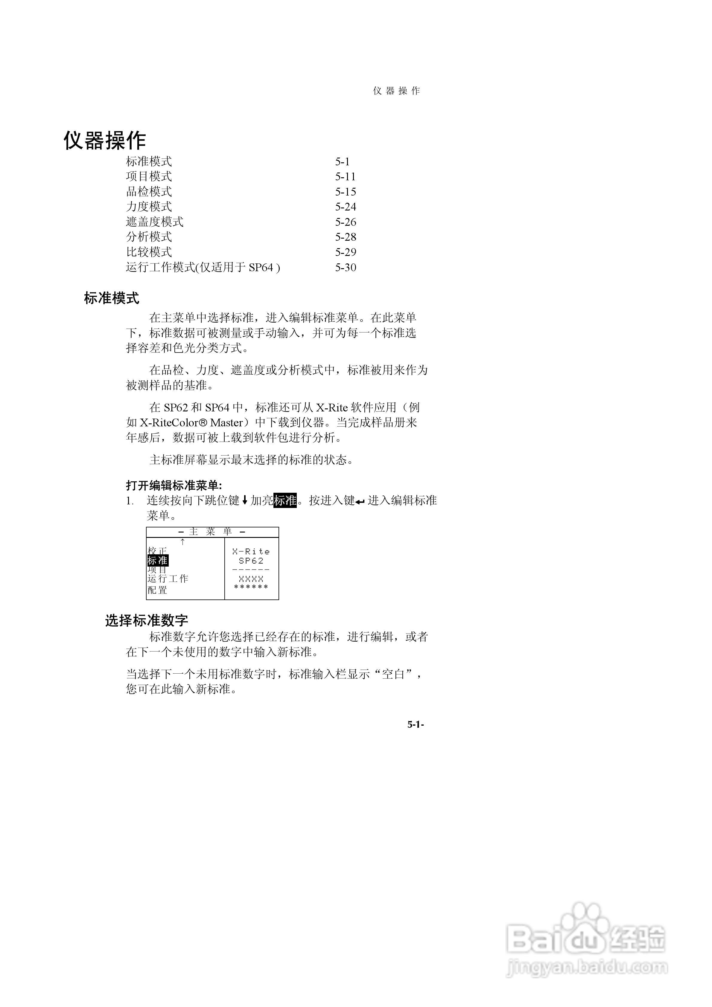 SP60系列色度测试仪说明书:[5]