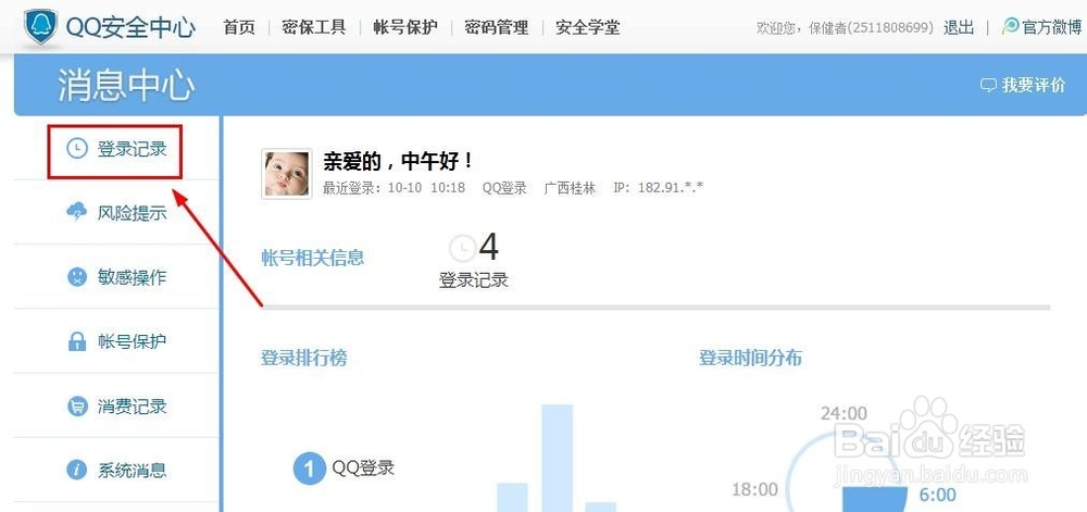 怎么样查看自己qq的登陆记录