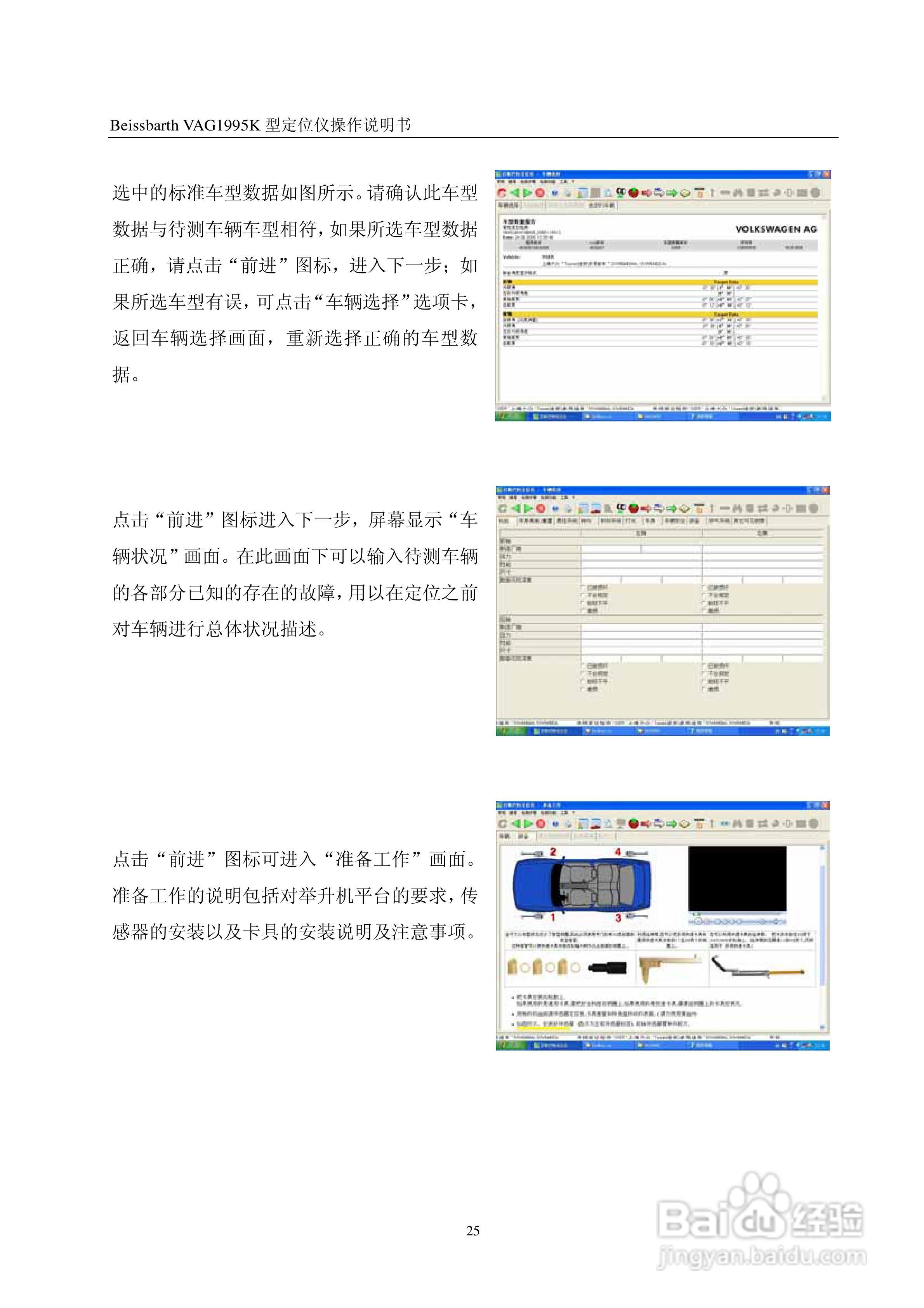 百斯巴特VAG1995K型定位仪使用说明书:[3]