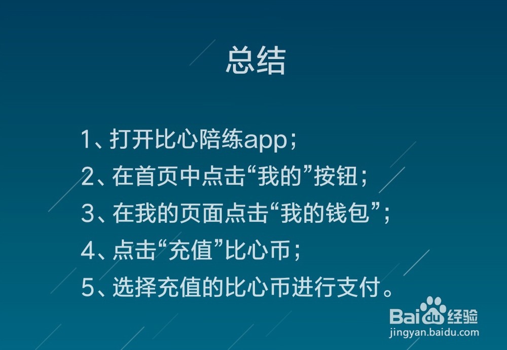 比心陪练怎么充值比心币