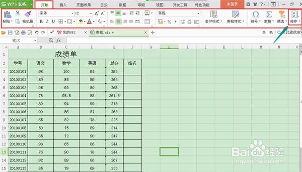 WPS表格数据如何快速排序