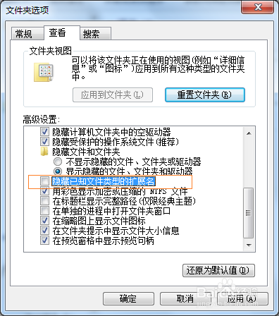 电脑上的文件无法显示后缀名怎么办