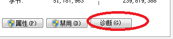 Windows7网络显示不可用怎么办