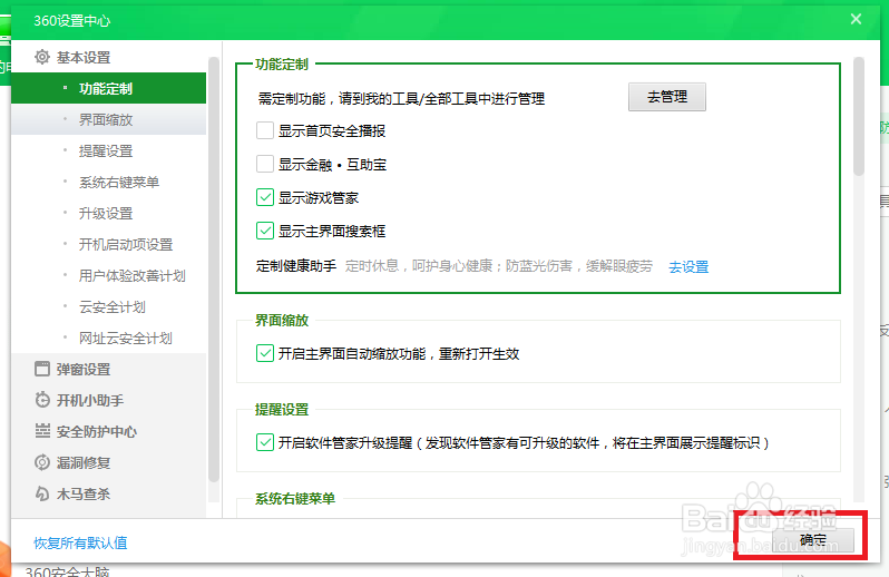 360安全卫士怎么设置才能不显示互助宝