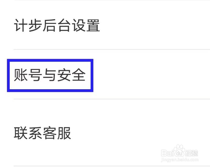 健康运动计步器怎么提交投诉建议