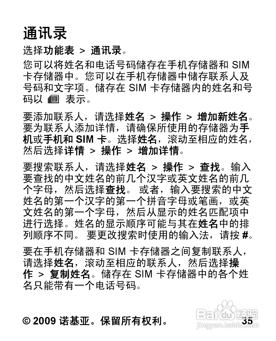 诺基亚2320C手机使用说明书:[4]