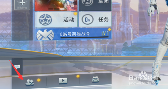 漫威超级英雄怎么同意好友申请