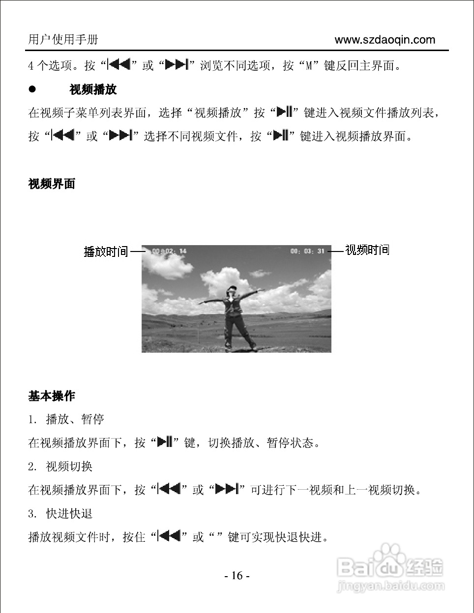 道勤RM580数码播放器使用说明书:[2]
