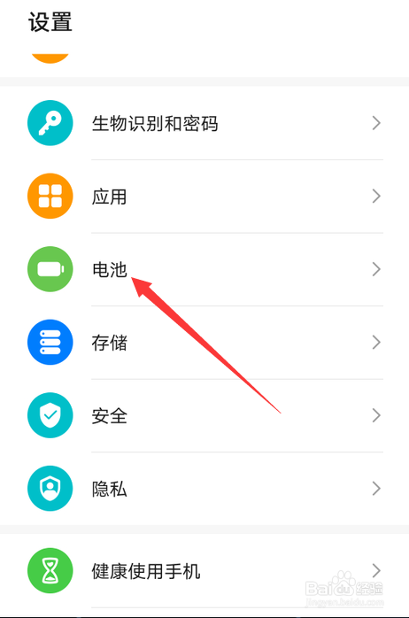 华为手机如何关闭软件自启动