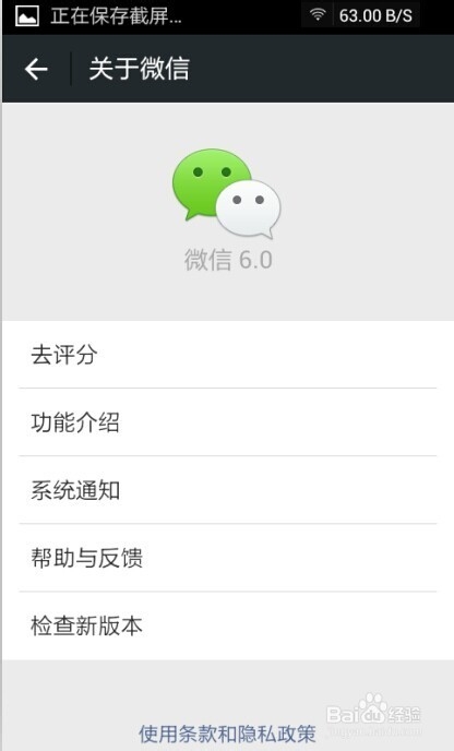 微信6.0怎么下载