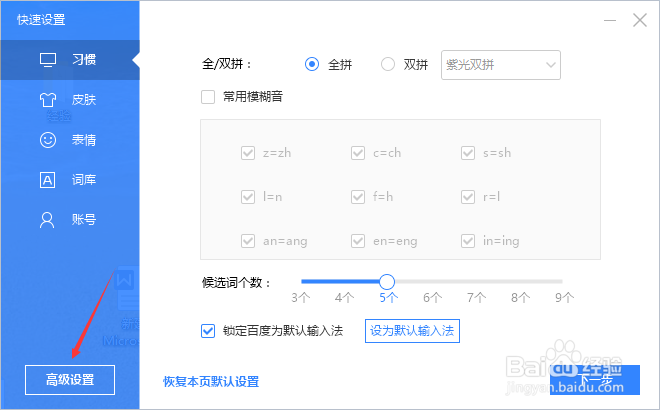 百度输入法按键怎么设置shift