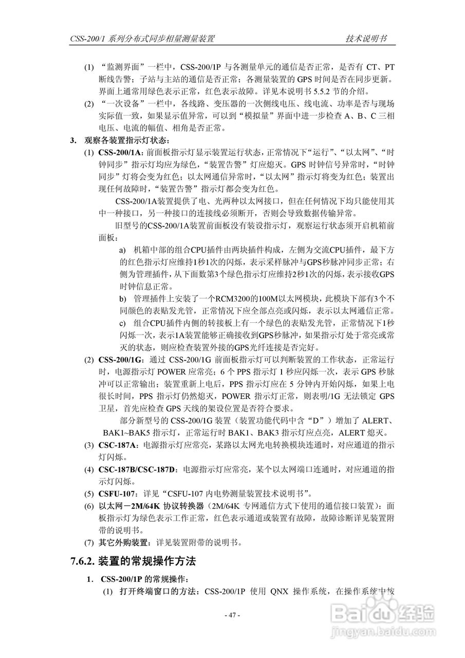 四方CSS-200/1D分布式同步相量测量装置技术说明书:[6]