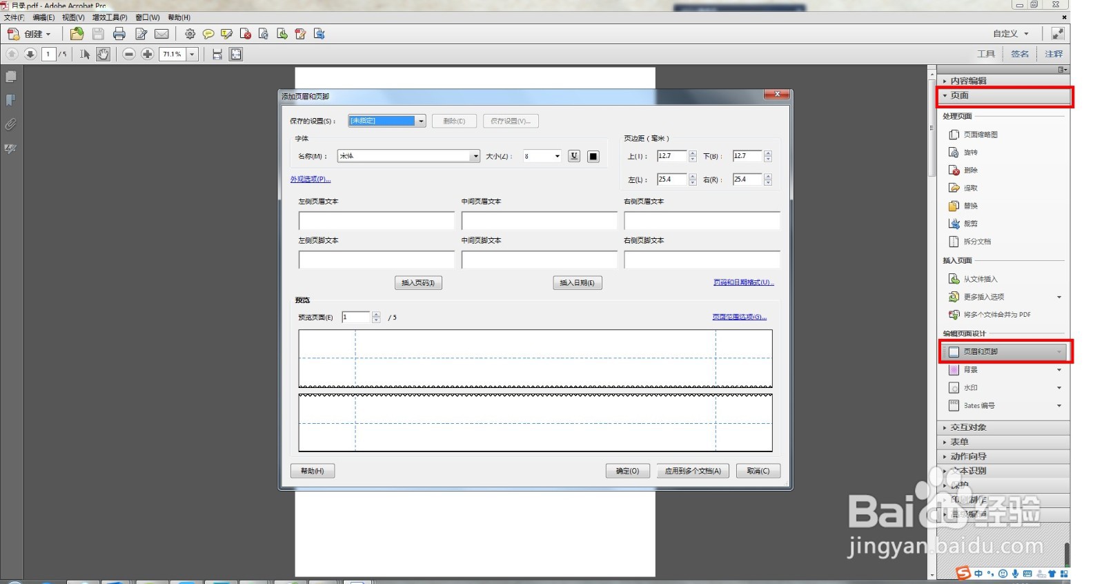 PDF如何添加页眉