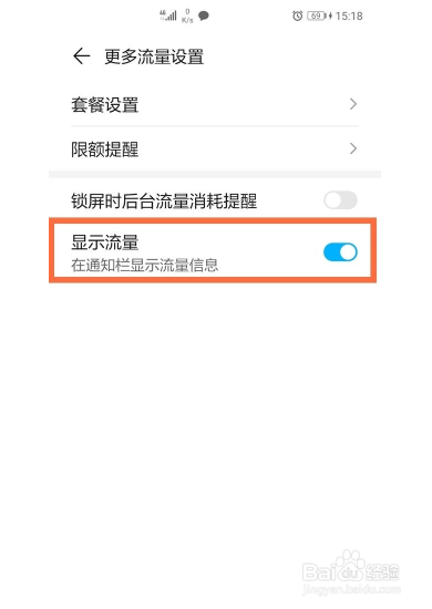 荣耀50流量显示如何设置