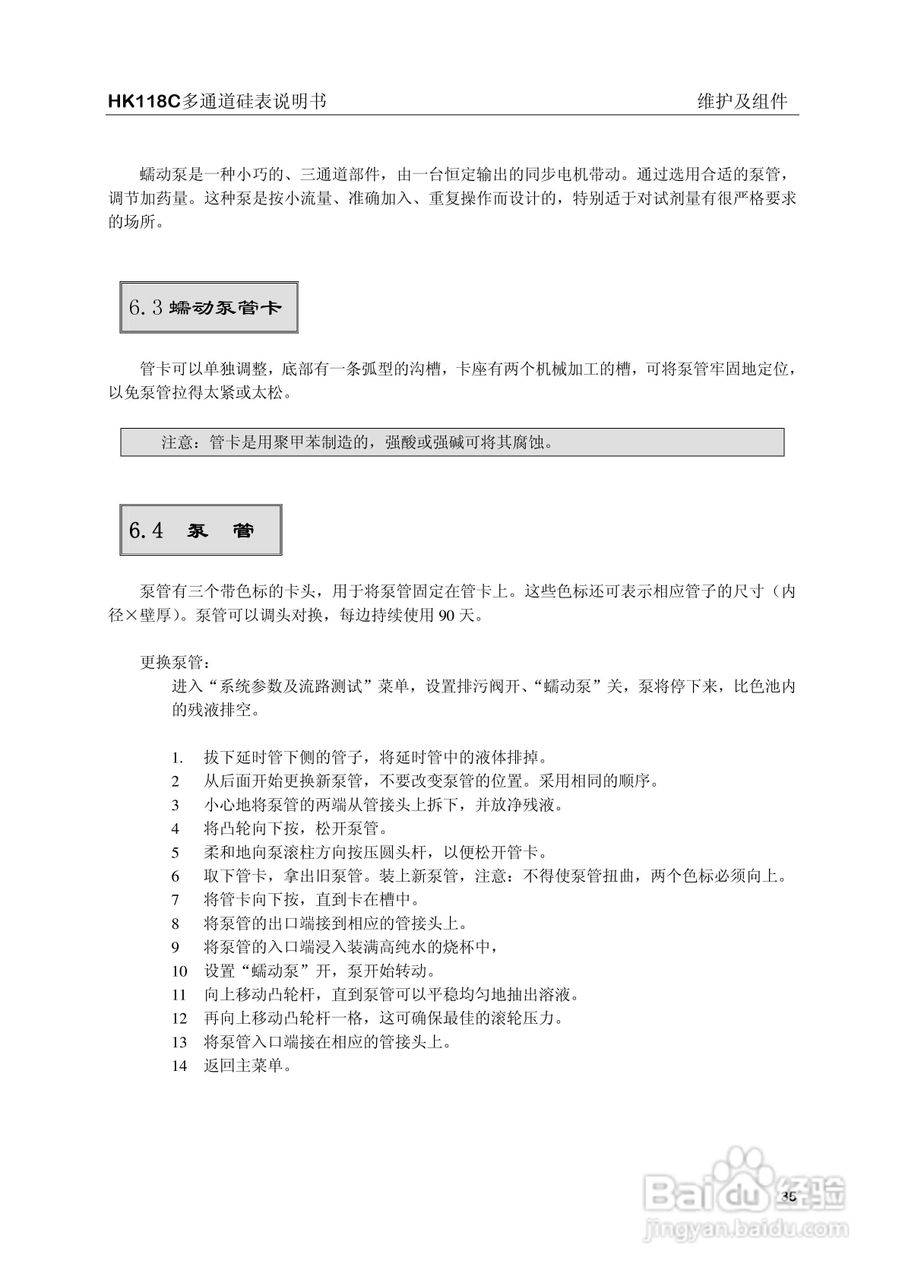 HK-118C型硅酸根监测仪说明书:[4]