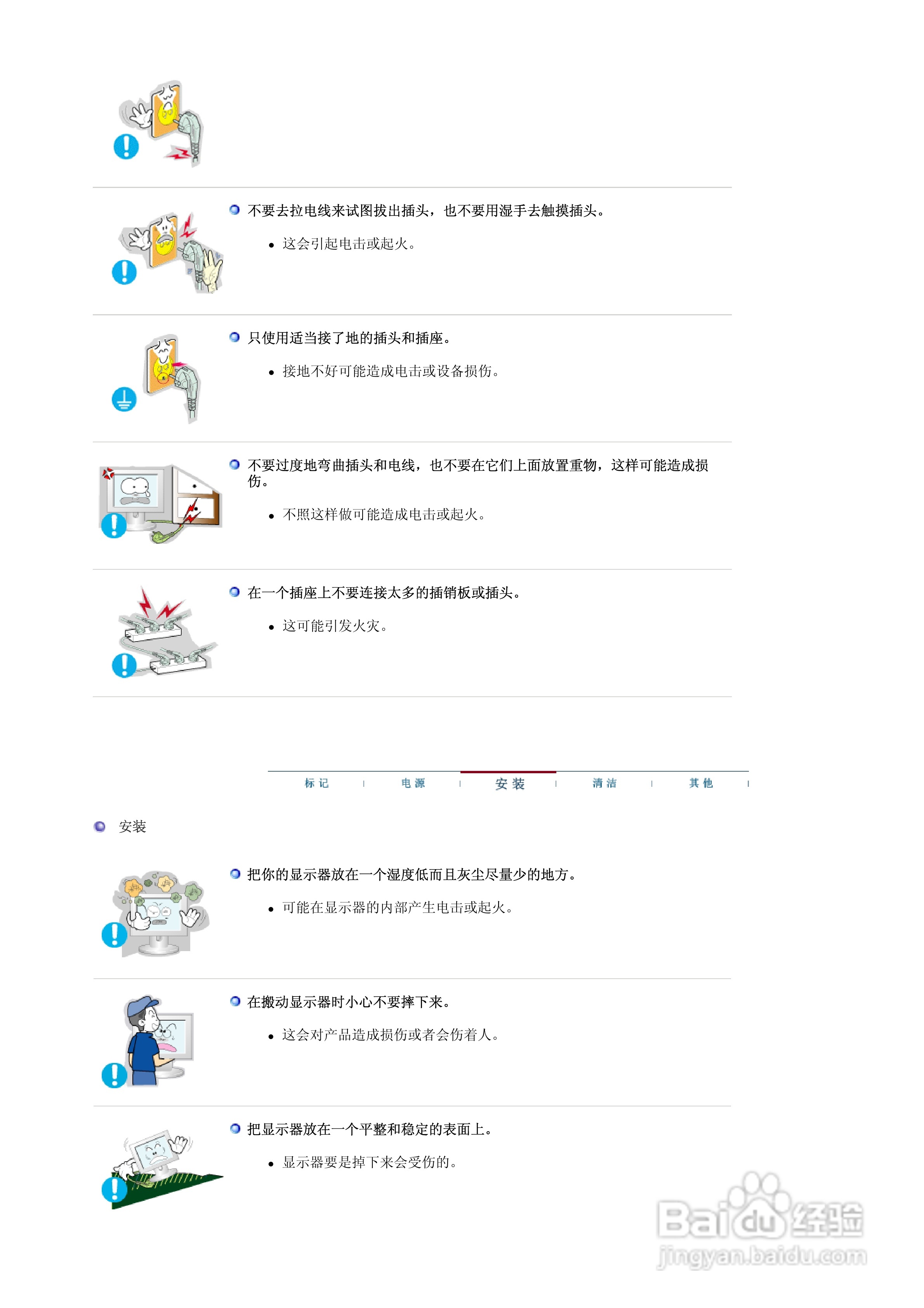 三星920T液晶显示器使用说明书:[1]