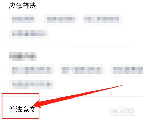 应急普法竞赛怎样报名