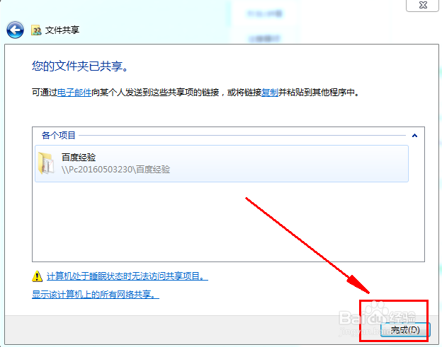 win7局域网文件共享怎么设置