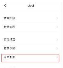 iQOO9语音唤醒功能怎么打开