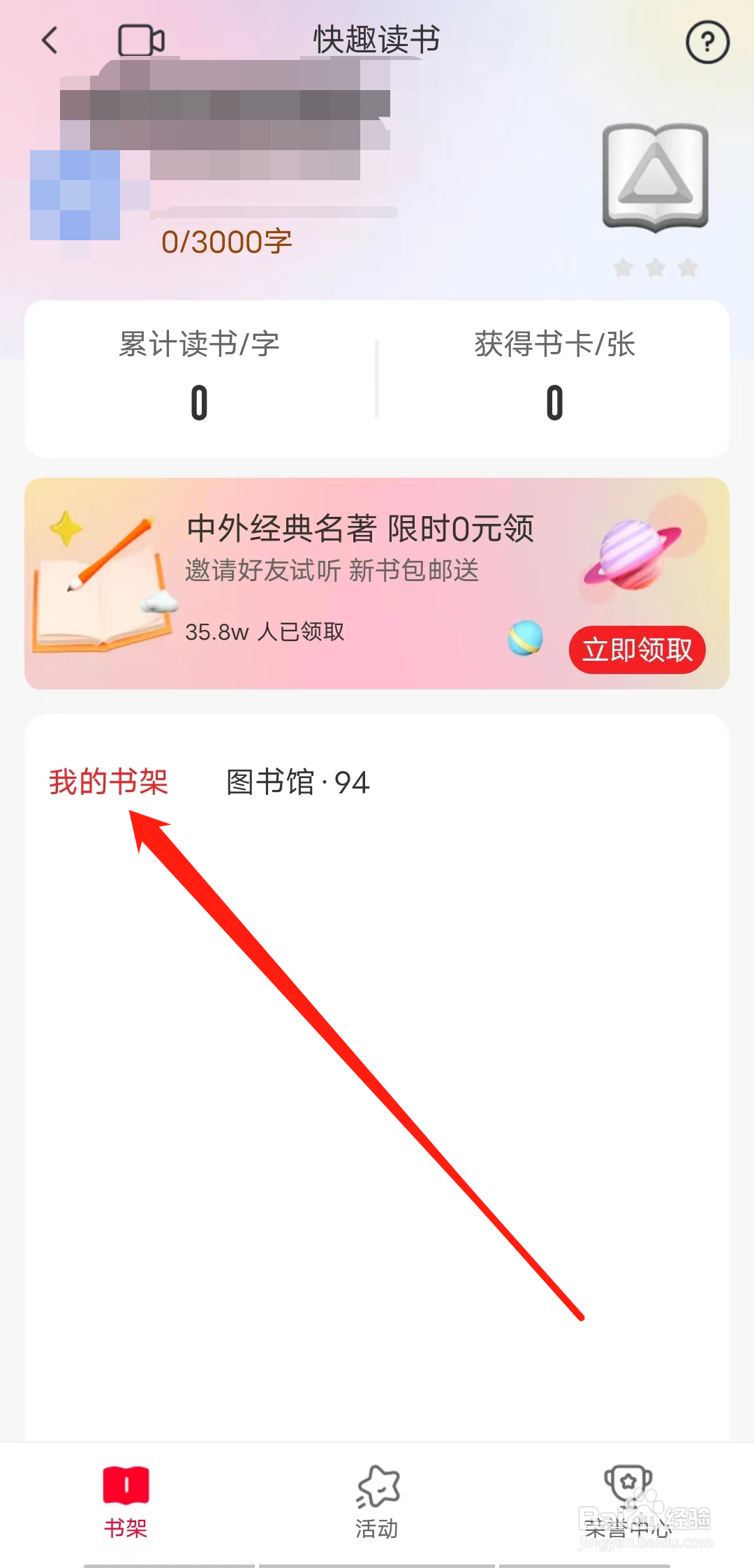 学而思网校怎样查看我的书架
