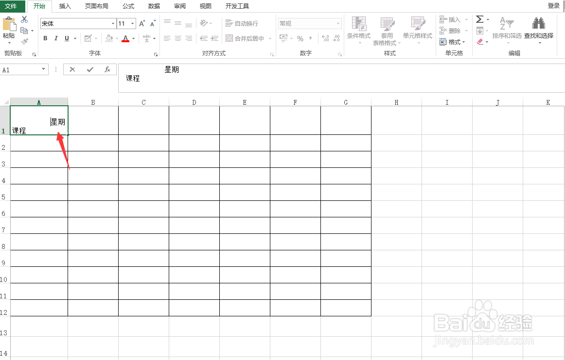 Excel怎样制作斜线表头