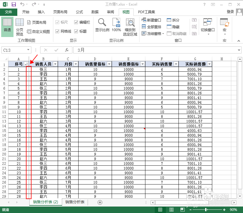 Excel表格中如何设置冻结首列#经验分享官#