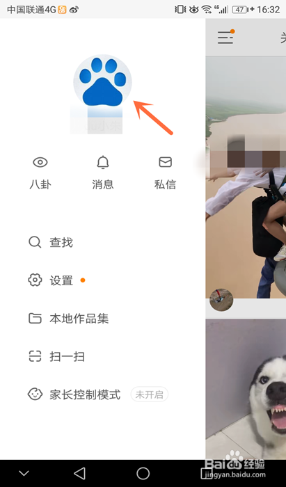 快手怎样更换个人头像