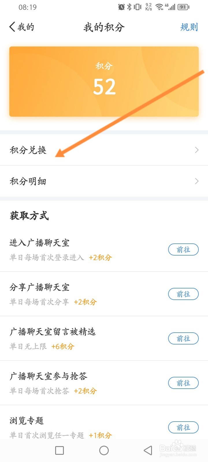听听FM怎么使用积分兑换商品
