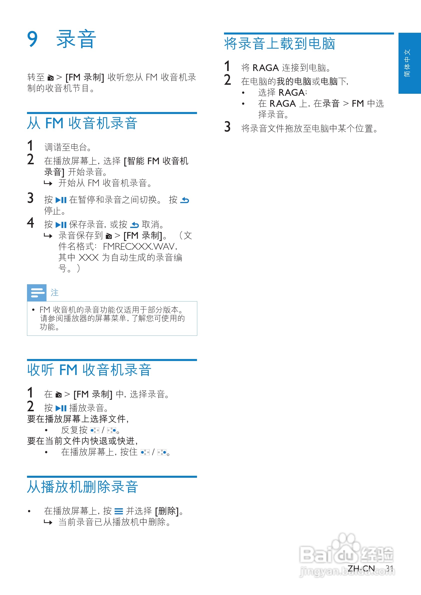飞利浦SA3RGA08 MP3播放器使用说明书:[4]