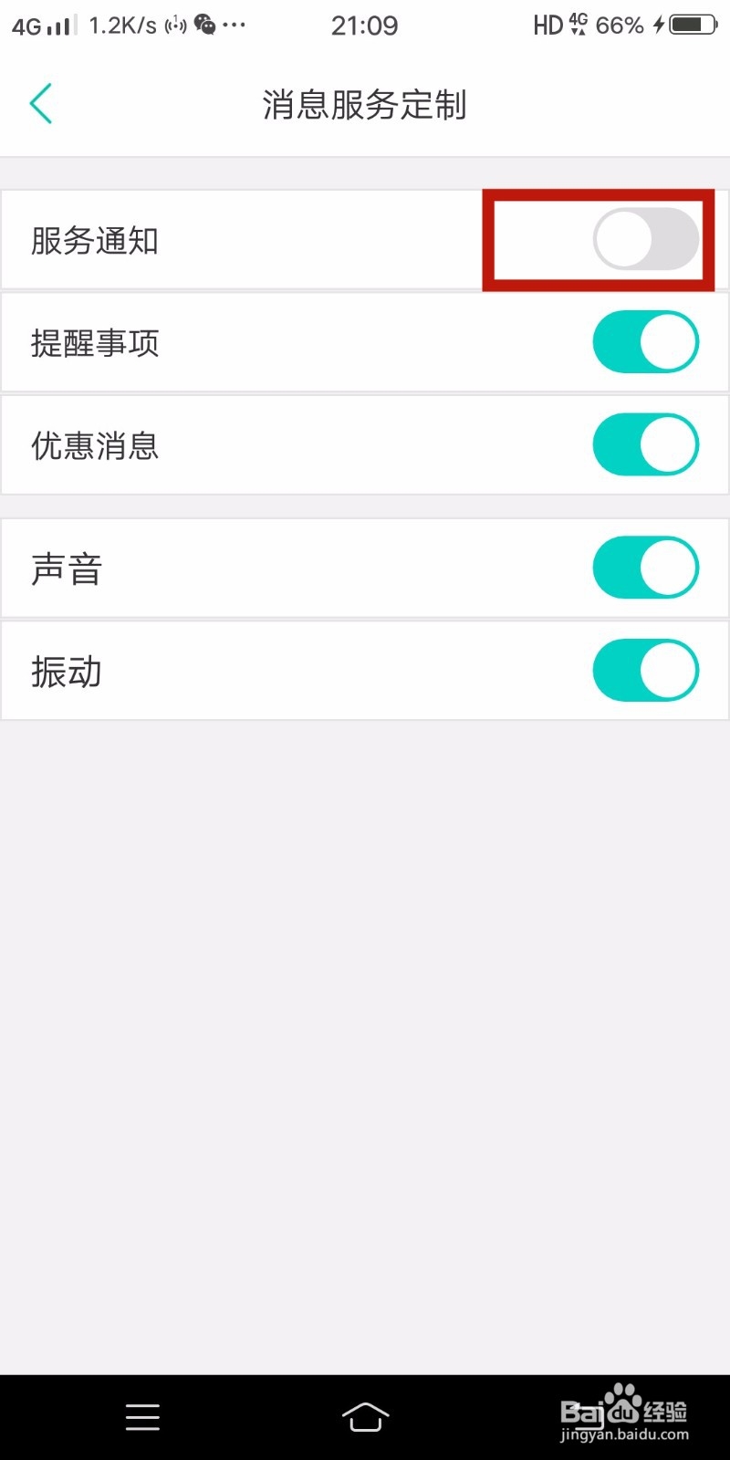 农业银行怎么开通短信息提醒？