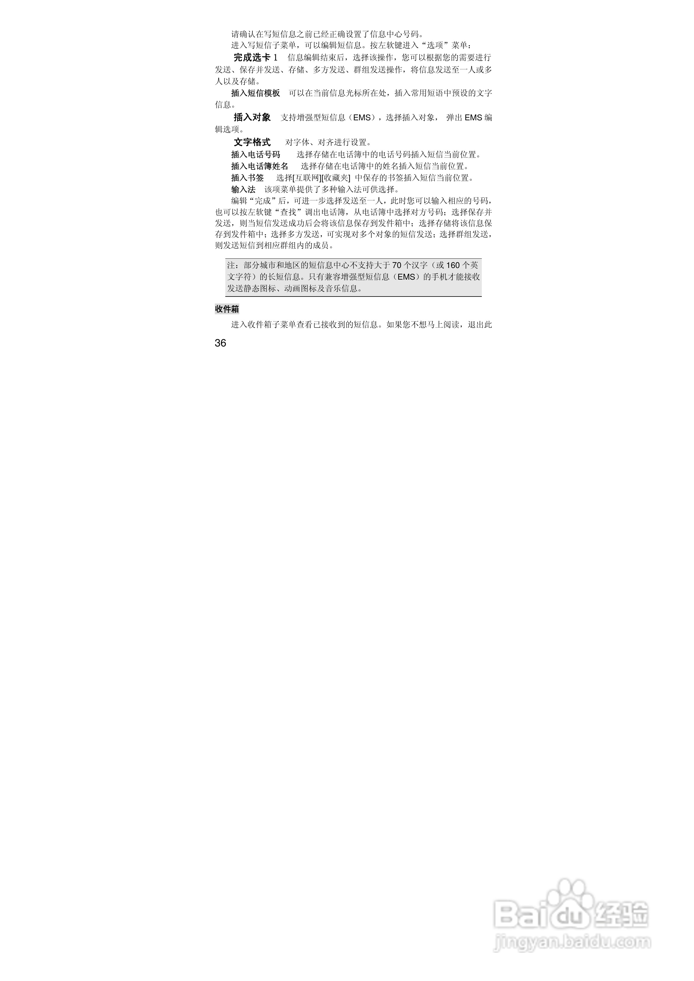 联想S533手机使用说明书:[4]