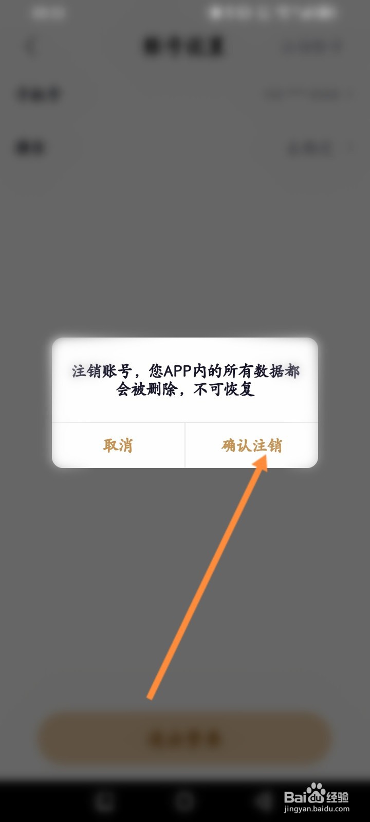 懂音律软件怎么申请注销