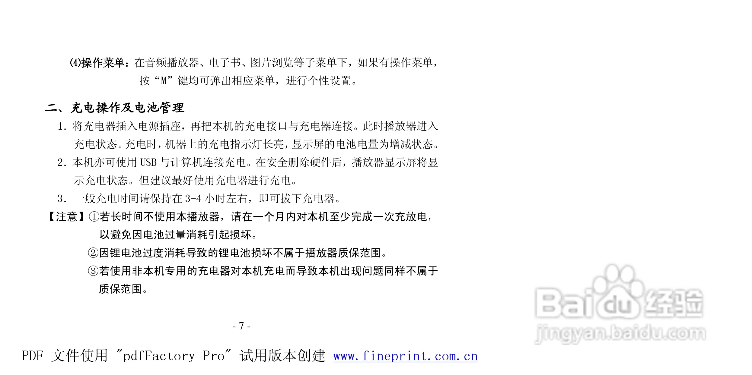 纽曼M950 A版MP4播放器使用说明书:[1]