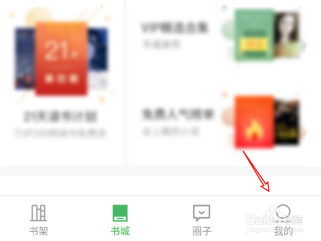 百度阅读app怎么关闭书架阅历更新的提醒？