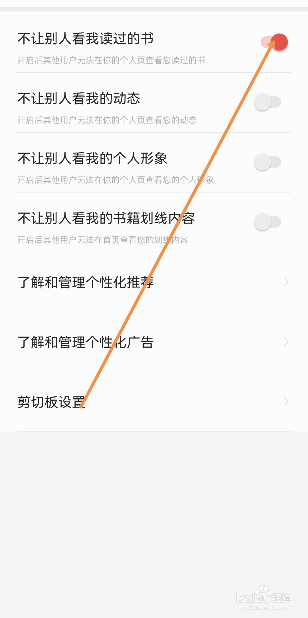 掌阅如何开启不让别人看我读过的书