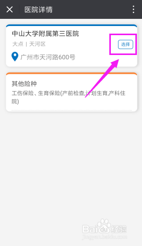 广州医保如何在网上办理定点医院